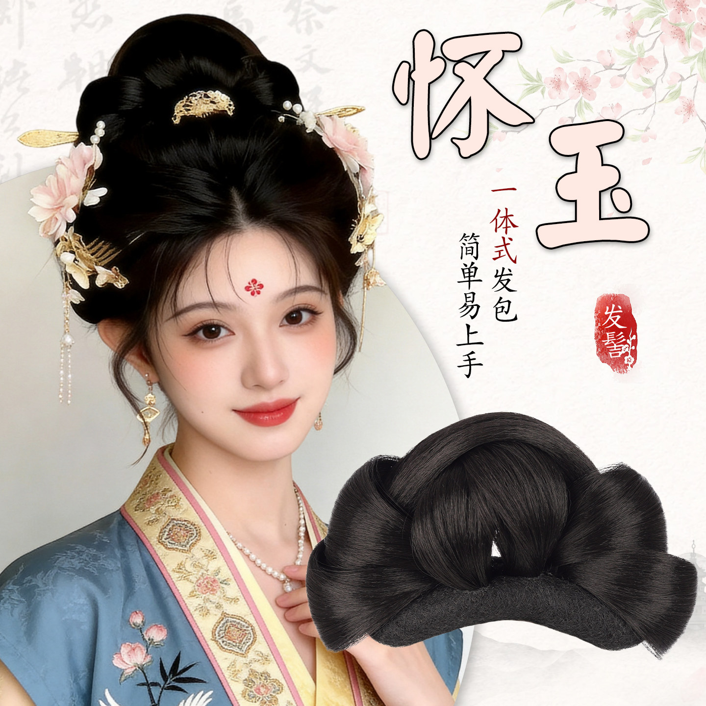 古风汉服假发一体式盘发发髻古装日常后脑勺假发包垫发全套头饰女