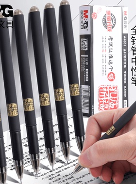 晨光孔庙中性笔0.5mm黑色学生考试专用笔碳素笔高考中考拔盖签字笔水笔m&g子弹头多功能圆珠笔芯文具批发