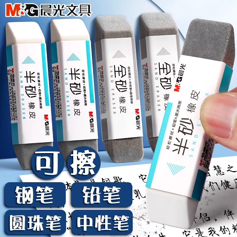 晨光磨砂橡皮学生用可擦钢笔双头