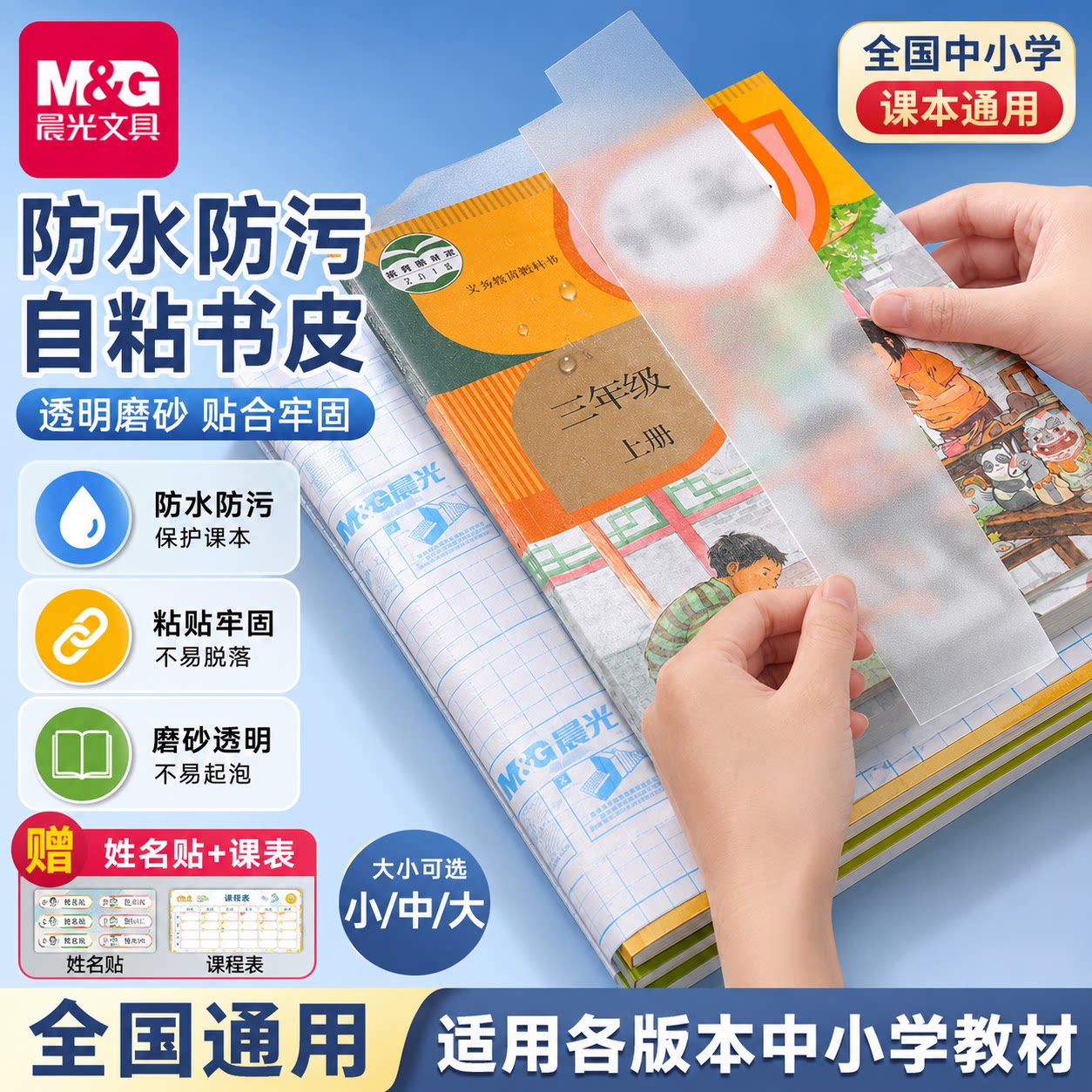 晨光自粘书皮小学生专用透明磨砂