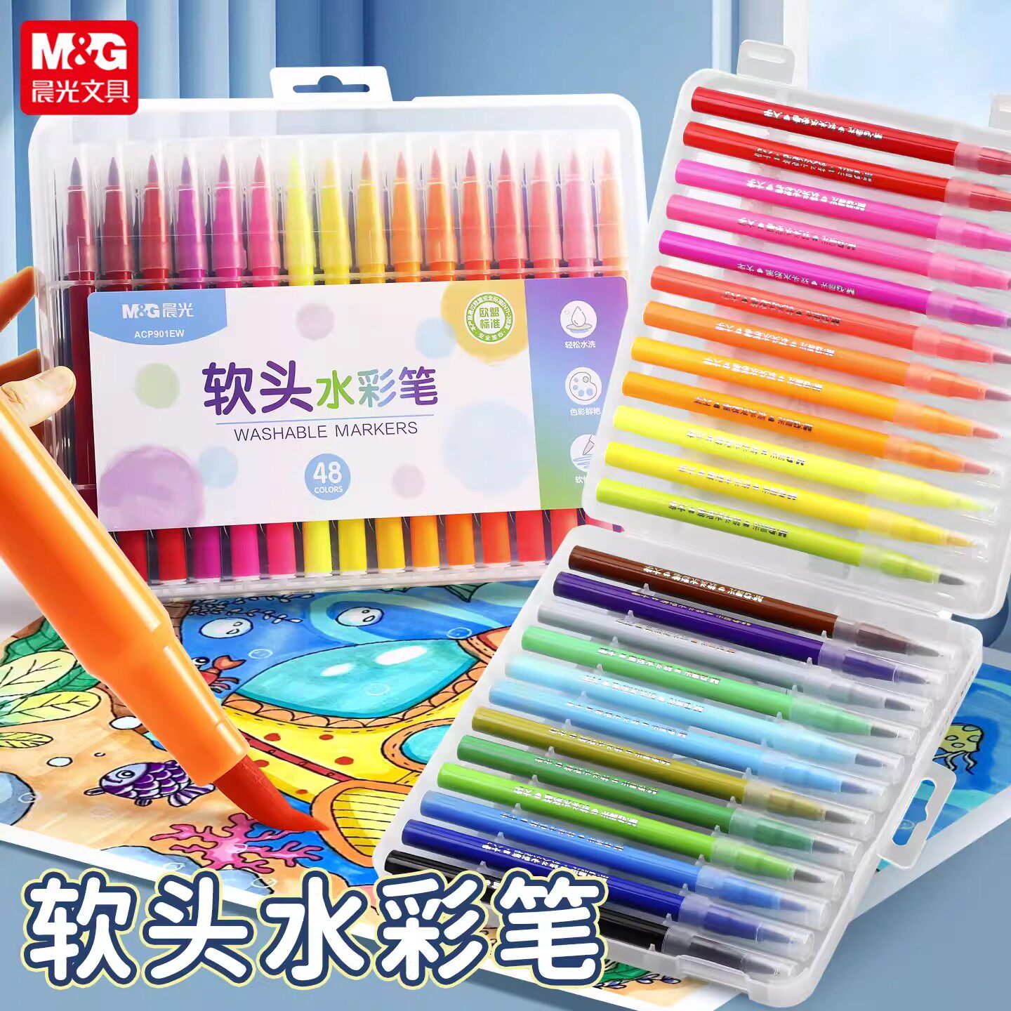 晨光软头水彩笔48色彩色画笔儿童幼儿园专用安全无毒可水洗涂鸦笔DDZX