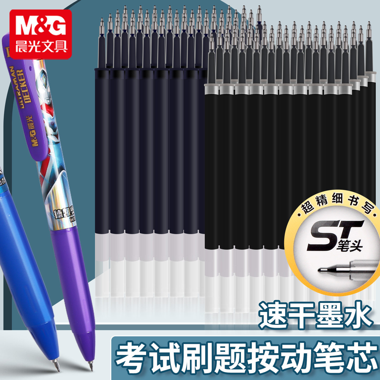 晨光ST速干0.5mm中性替芯20支