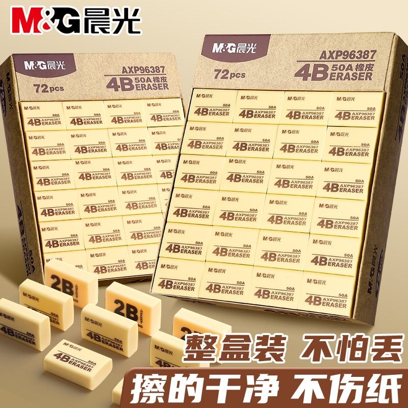 晨光小学生无屑4b专用橡皮
