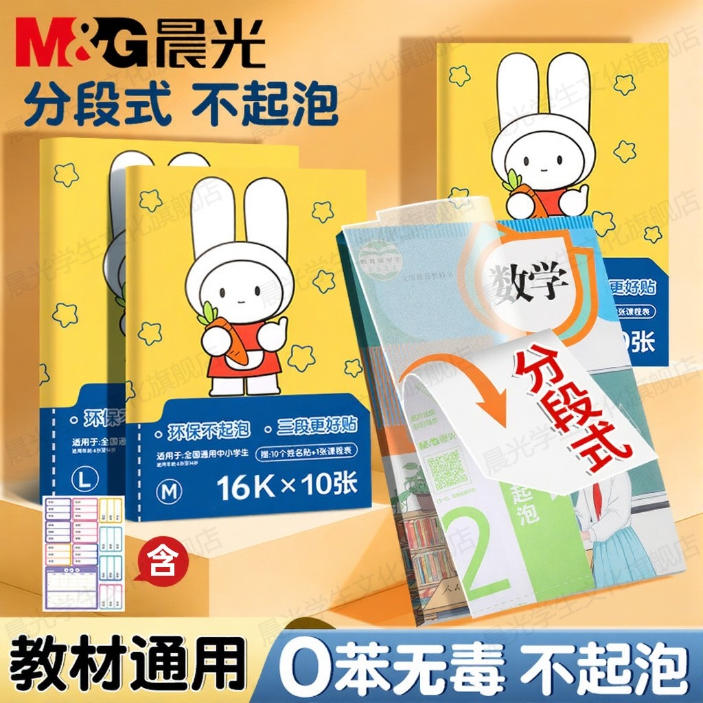 晨光分段式包书皮三段式自粘透明磨砂包书膜包书套加厚小学生书皮DDZX,文具电教/文化用品/商务用品,书皮/书衣,淘宝优惠券,粉丝福利购,淘宝优惠卷