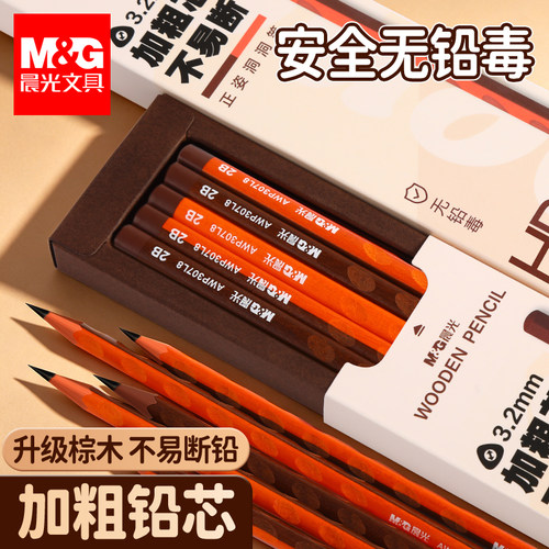 晨光洞洞铅笔小学生用三角杆