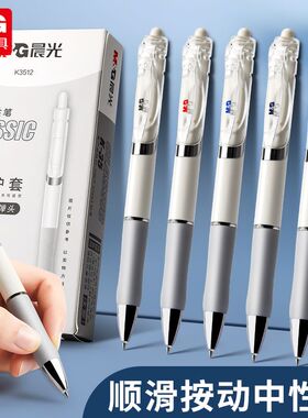晨光按动中性笔黑色水笔学生考试m&g简约圆珠笔0.5mm签名笔子弹头K3512签字笔办公红蓝色