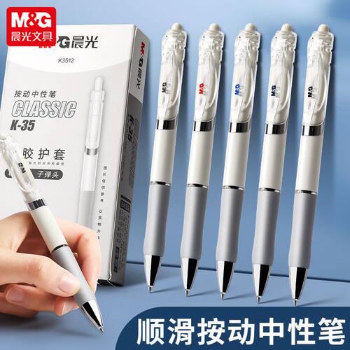 晨光按动中性笔黑色子弹头K3512