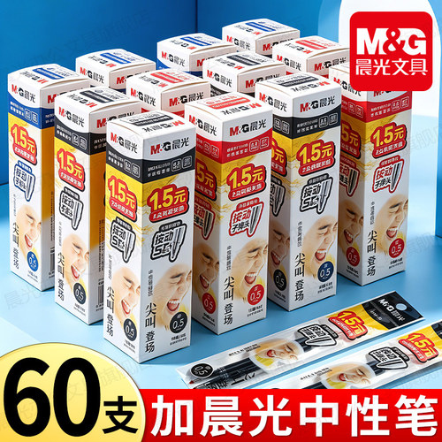 晨光按动笔芯子弹头黑笔芯量贩装中性笔替芯ST红按动笔芯G-5同款DDZX