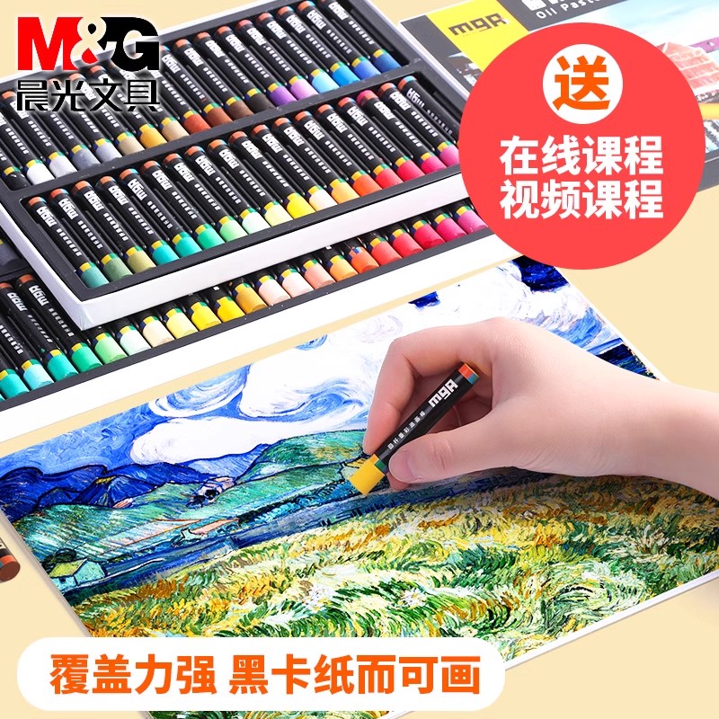 晨光油画棒套装覆盖力强黑卡纸可画送在线课程视频教程盒装美术教程