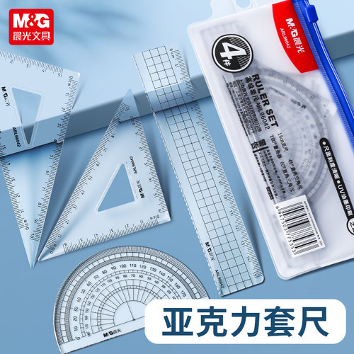 晨光尺子小学生专用透明套尺文具