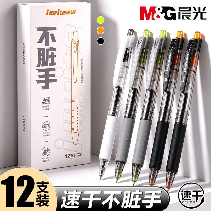 晨光速干ST头按动中性笔大容量不断墨0.5mm简约透明高颜值顺滑学生日系黑笔顺滑学生用黑色INS风按动式不脏手