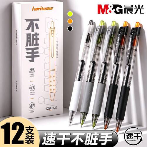 晨光速干ST头按动中性笔大容量不断墨0.5mm简约透明高颜值顺滑学生日系黑笔顺滑学生用黑色INS风按动式不脏手