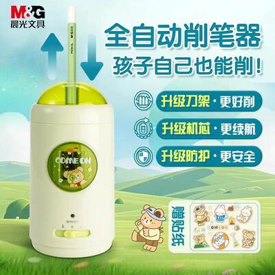 【肖恩专享】晨光全自动电动削笔器削笔机削笔卷笔刀电动小学生铅笔转笔刀专用