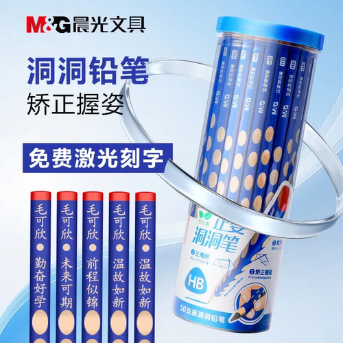 晨光刻字洞洞铅笔专属定制刻名字