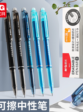 晨光可擦中性笔0.5mm拔盖全针管子弹头学生用黑色晶蓝墨蓝三年级小学生男女孩练字用热敏可擦笔可换笔芯文具