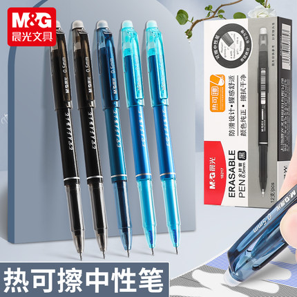 晨光可擦中性笔0.5mm拔盖全针管子弹头学生用黑色晶蓝墨蓝三年级小学生男女孩练字用热敏可擦笔可换笔芯文具