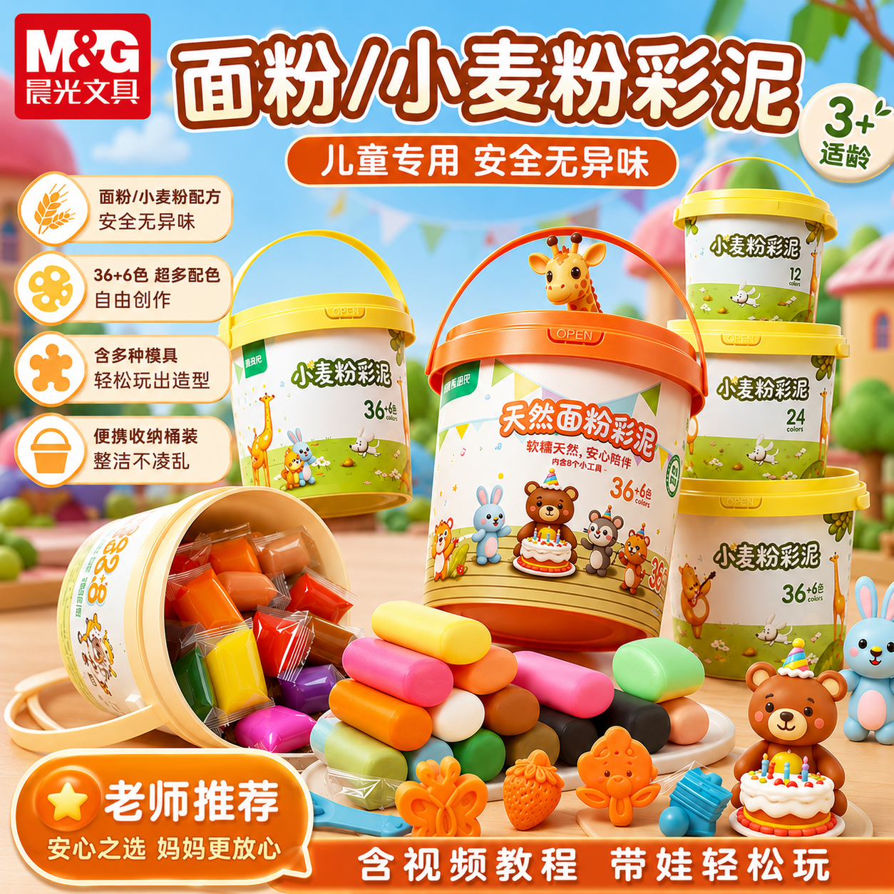 欧盟标准晨光食品级彩泥幼儿园用