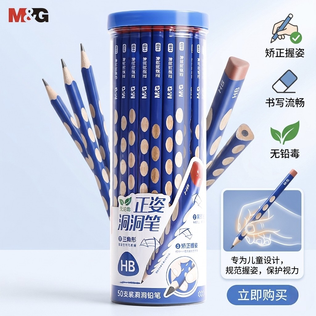 M&G晨光正姿洞洞笔HB三角杆防近视书写流畅无铅毒50支装儿童矫正握姿学习用品写字流畅考试专用儿童专用文具