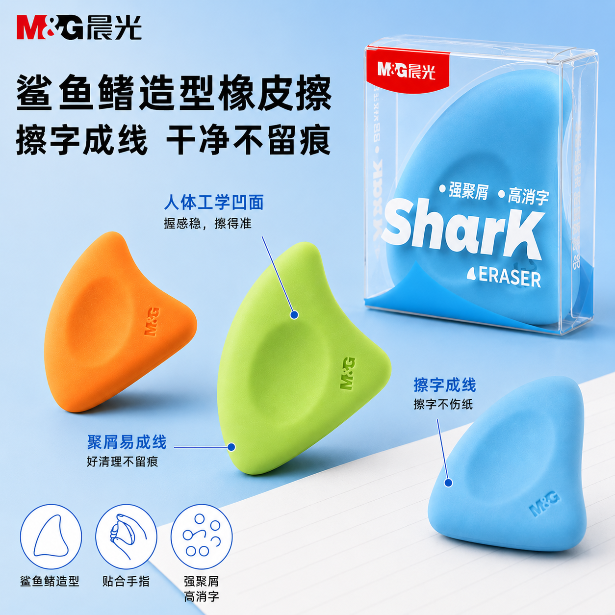 晨光多彩鲨鱼鳍省力易擦橡皮