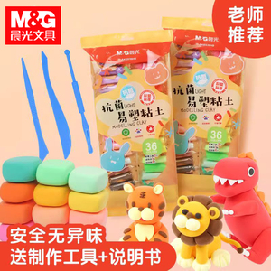 晨光抗菌超轻粘土安全无毒儿童幼儿园专用手工diy12色24色36色食品级彩泥黏土工具套装小学生宝宝制作橡皮泥