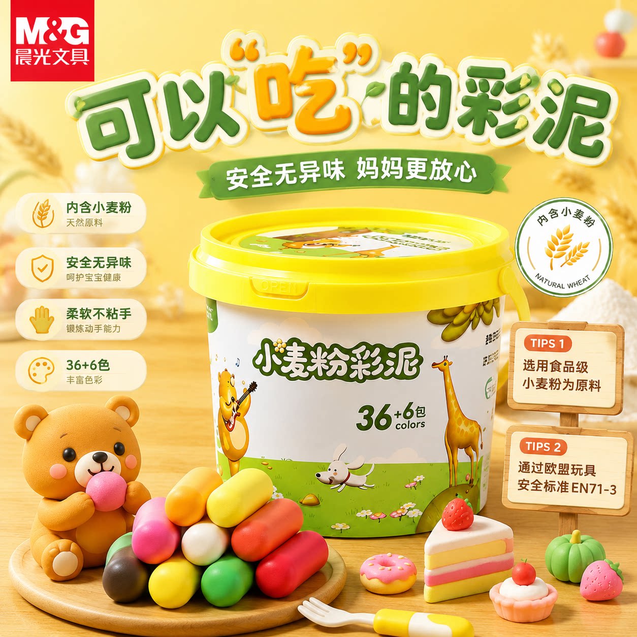 【欧盟标准】晨光小麦粉彩泥粘土儿童幼儿园专用面粉彩泥橡皮泥小学生黏土玩具套装模具手工橡皮泥模具太空泥