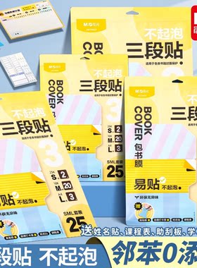 晨光加厚防滑书皮插口即用