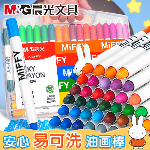 晨光米菲油画棒儿童绘画美术用