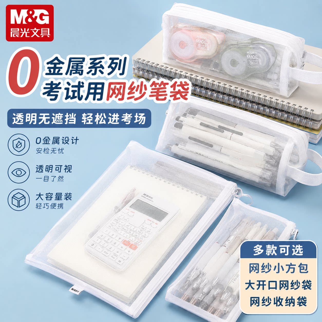 【环保tpu材质】晨光无金属透明笔袋考试专用透明袋高考专用文具套装中考考试专用袋子考研考公资料袋初中生