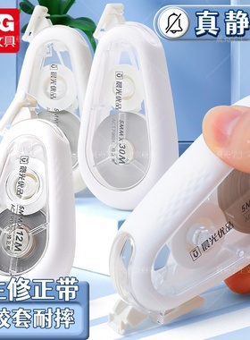 晨光优品静音修正带学生改正带黑科技涂改带耐摔软胶握手遮盖力强DDZX