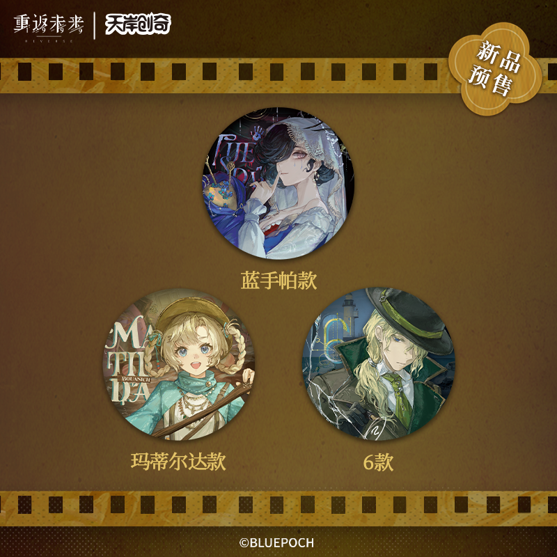 天岸创奇 重返未来: 1999*箱中电影节*角色徽章 正版授权