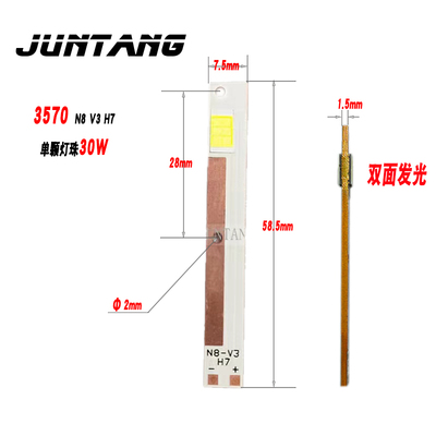 30W3570双面发光汽车灯光源高亮