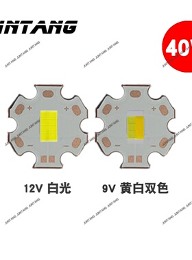 大功率3570 12V 40W 9V30W灯珠焊接20mm铜基板车灯射灯DIY改装