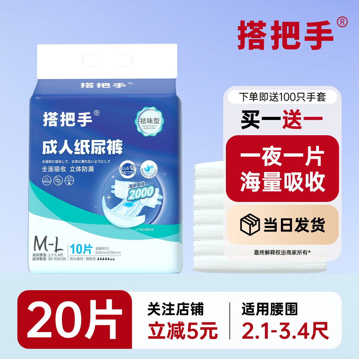 搭把手成人纸尿裤尿不湿老人用成年大人尿垫男女护理尿片M码20片,洗护清洁剂/卫生巾/纸/香薰,成年人纸尿裤,淘宝优惠券,粉丝福利购,淘宝优惠卷