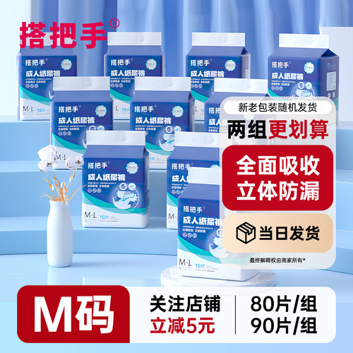 搭把手加厚干爽老年人成人纸尿裤