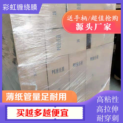 50cm宽缠绕膜打包膜大卷pe保鲜膜商用工业用拉伸膜整箱透明包装膜