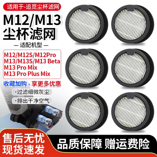 适配追觅M12尘杯滤芯H20H30组件
