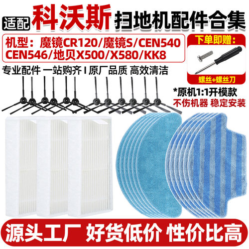 原厂品质科沃斯魔镜S扫地机配件