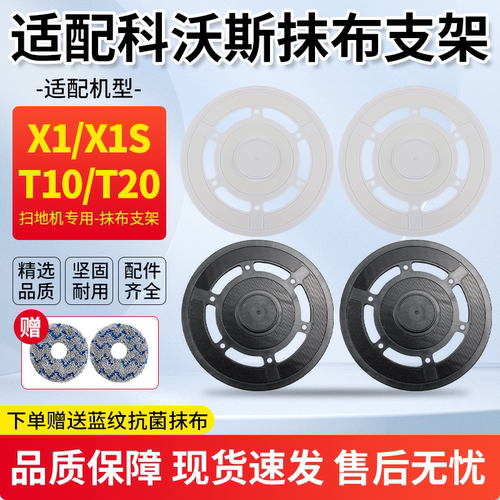 官网同款科沃斯X1抹布支架配件