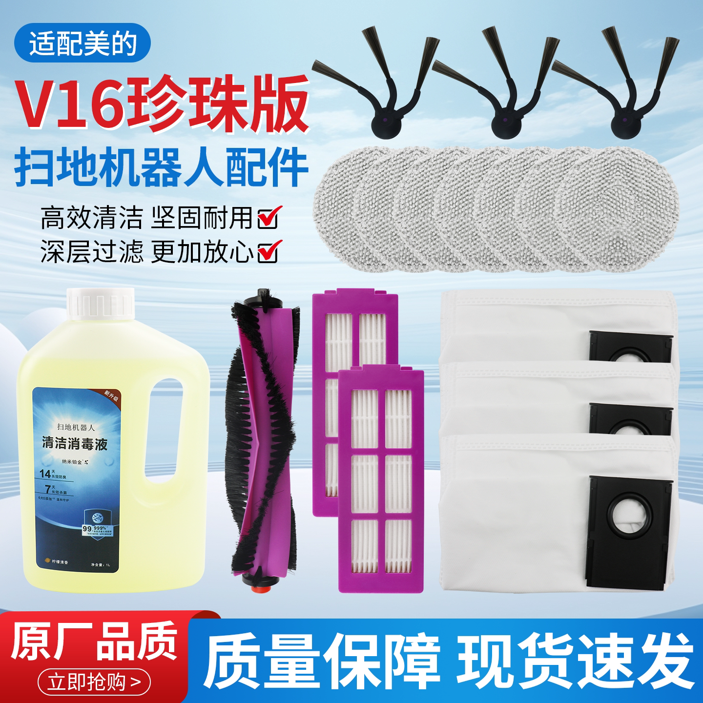 适配美的V16滚刷滤网清洁液配件图片
