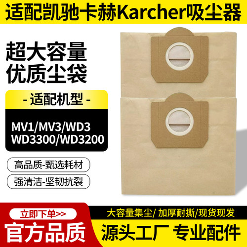 原厂品质凯驰MV1吸尘器WD3集尘袋