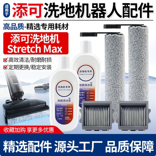 官网同款添可StretchMAX滚刷配件