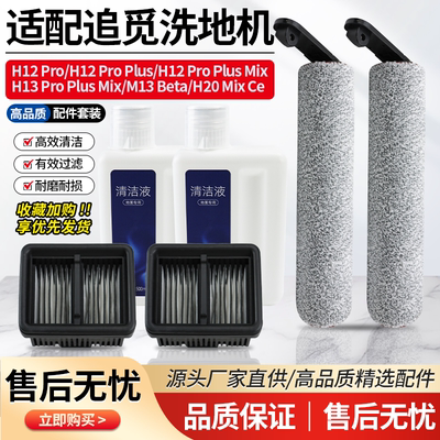 官网同款追觅M13Beta滚筒刷配件