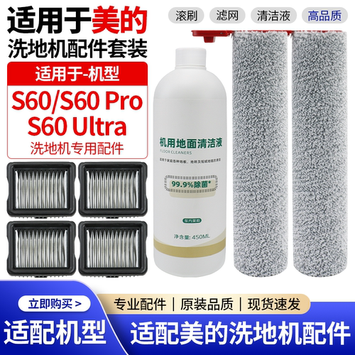 官网同款美的S60Pro滚刷滤网配件