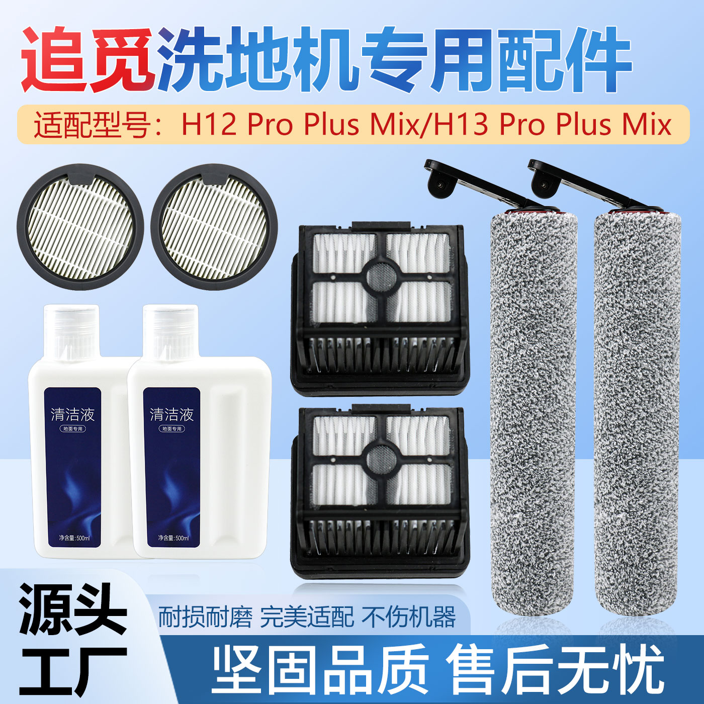 配追觅洗地机H12ProPlusMix配件图片