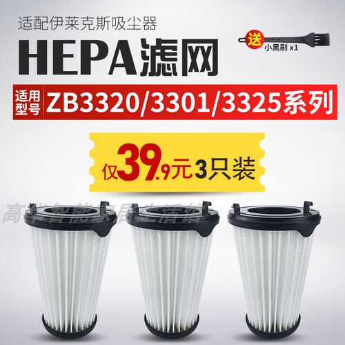 Electrolux伊莱克斯吸尘器适配件EF150滤网 ZB3320/ZB3320P 3325B