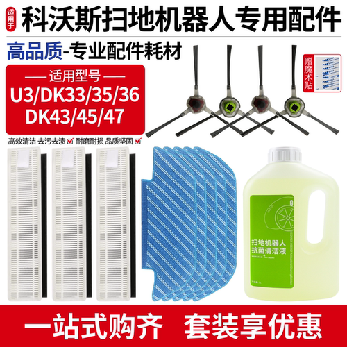 原厂品质科沃斯U3扫地机边刷配件