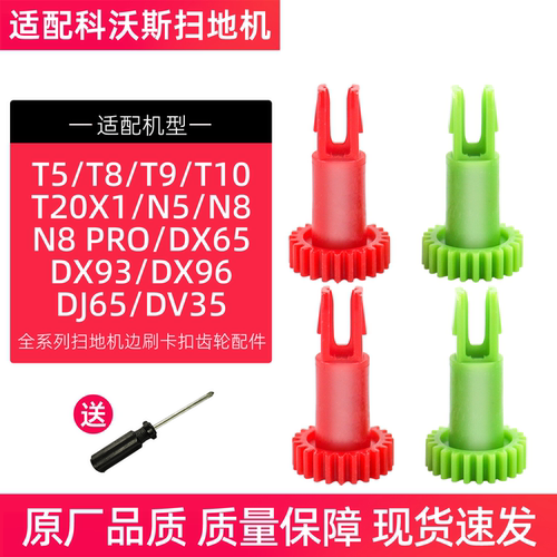 适配科沃斯T8/T5扫地机红绿卡扣