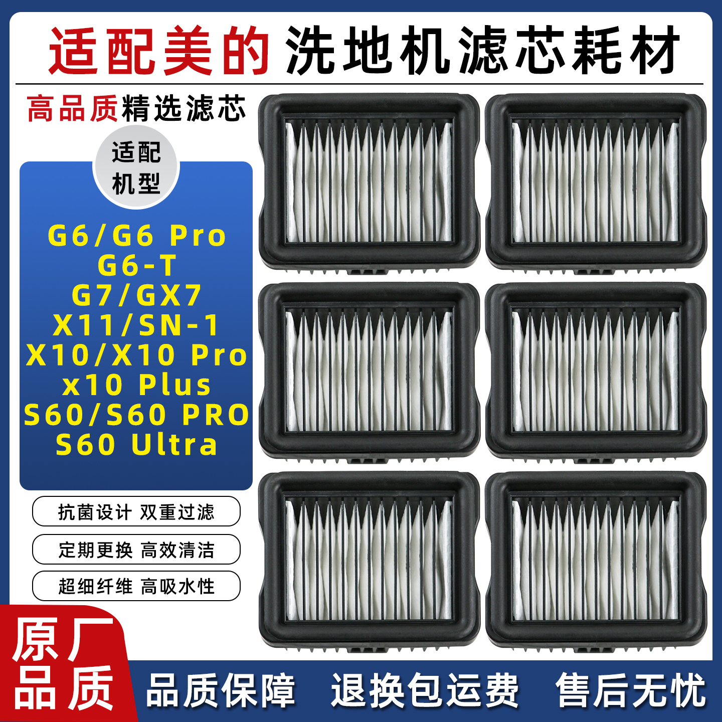 官网同款美的G6PRO/GX7滤芯配件