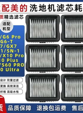 适配美的洗地机G6 PRO/GX7/X10 PRO/Plus/S60 PRO过滤网滤芯配件
