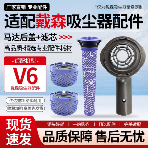 官网同款戴森吸尘器V6滤网芯配件